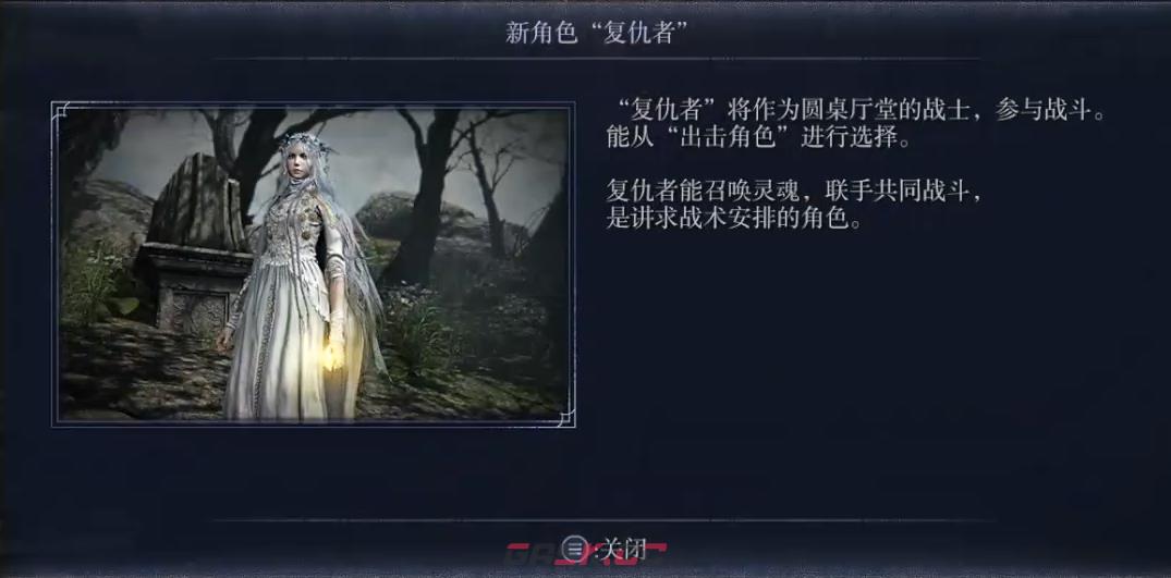 《艾尔登法环：黑夜君临》复仇者角色解锁方法介绍-第2张-单机攻略-GASK