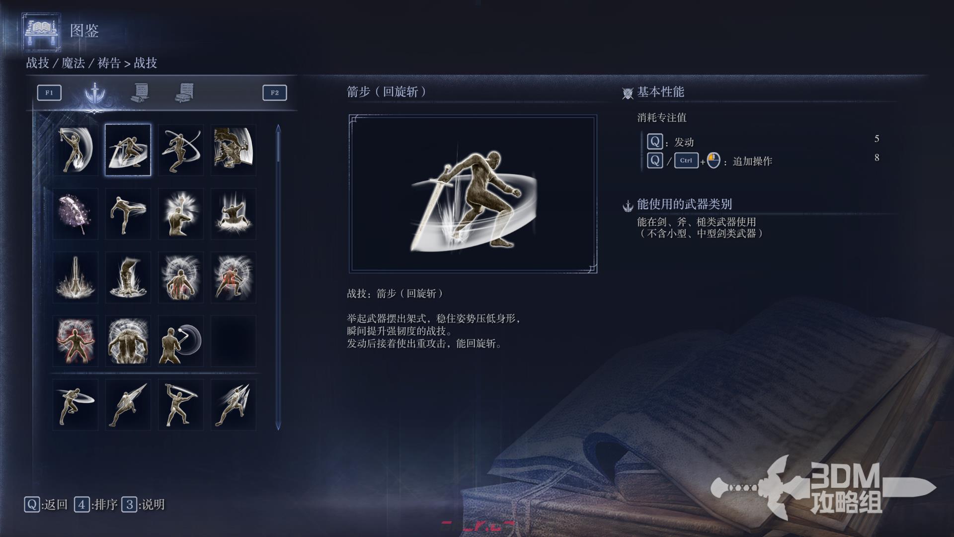《艾尔登法环：黑夜君临》全战技属性图鉴-第2张-单机攻略-GASK
