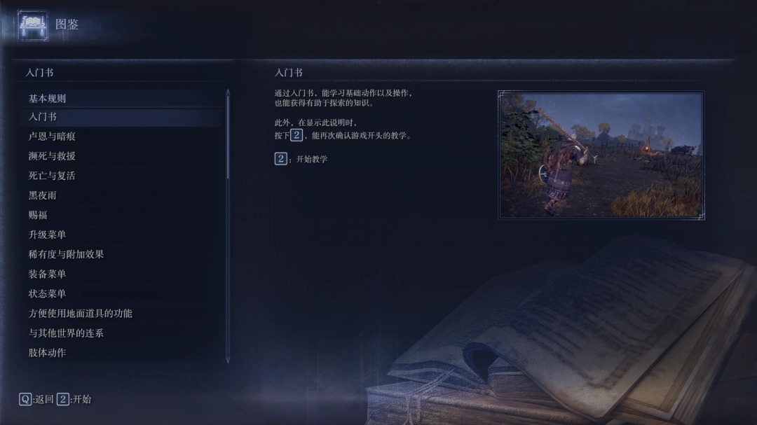 《艾尔登法环：黑夜君临》新手入门指南分享-第2张-单机攻略-GASK