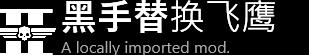 《绝地潜兵2》音效mod推荐-第12张-单机攻略-GASK