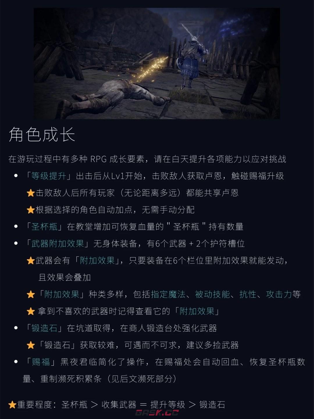 《艾尔登法环：黑夜君临》新手上手指南-第9张-单机攻略-GASK
