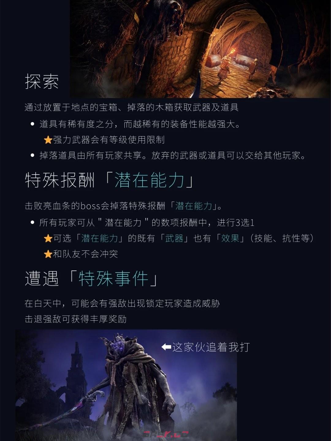 《艾尔登法环：黑夜君临》新手上手指南-第10张-单机攻略-GASK