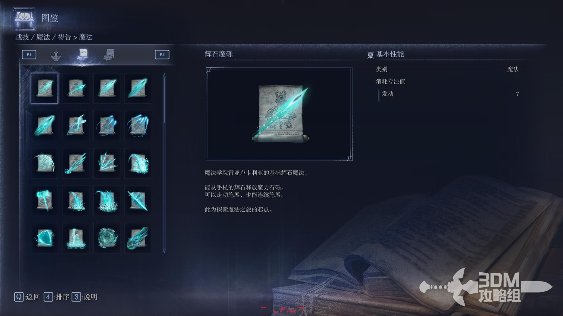 《艾尔登法环：黑夜君临》全魔法属性图鉴-第2张-单机攻略-GASK