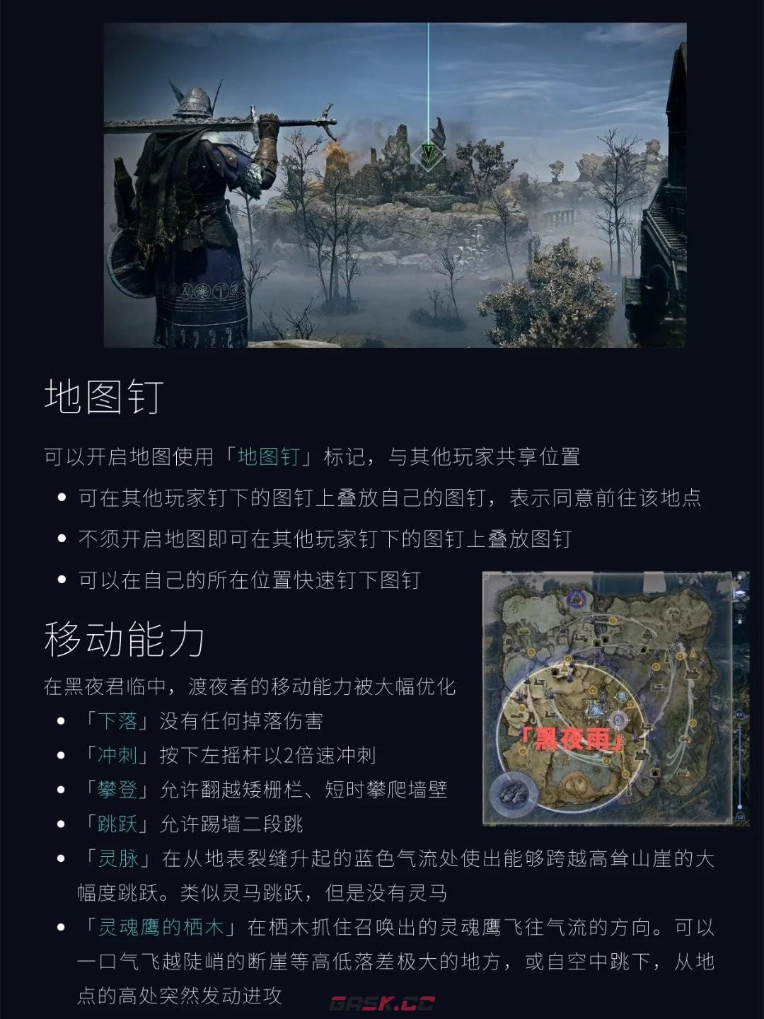 《艾尔登法环：黑夜君临》新手上手指南-第8张-单机攻略-GASK