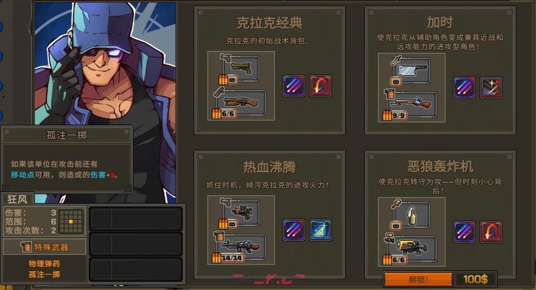 《合金弹头：战略版》实用角色配置分享-第10张-单机攻略-GASK