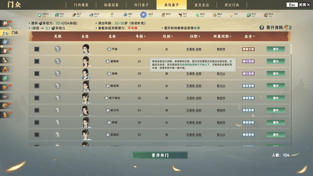 玩游戏还是要开开心心的玩！这是一篇宗门志新手攻略！-第21张-单机攻略-GASK