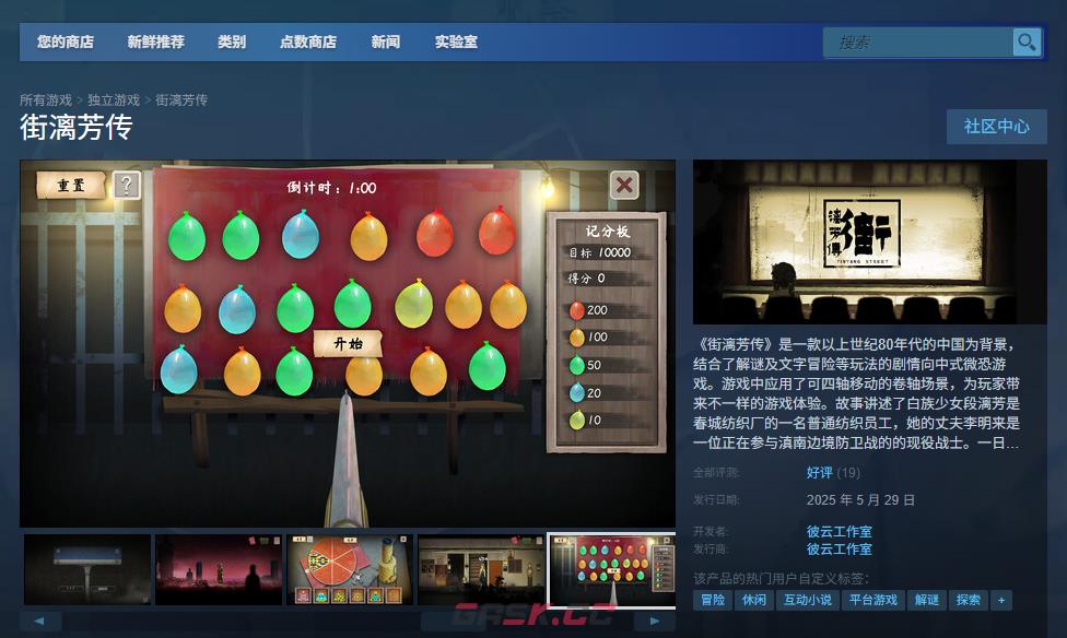 《街漓芳传》游戏下载网址介绍-第2张-单机攻略-GASK