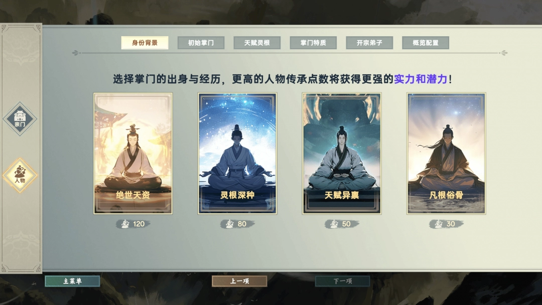 玩游戏还是要开开心心的玩！这是一篇宗门志新手攻略！-第3张-单机攻略-GASK