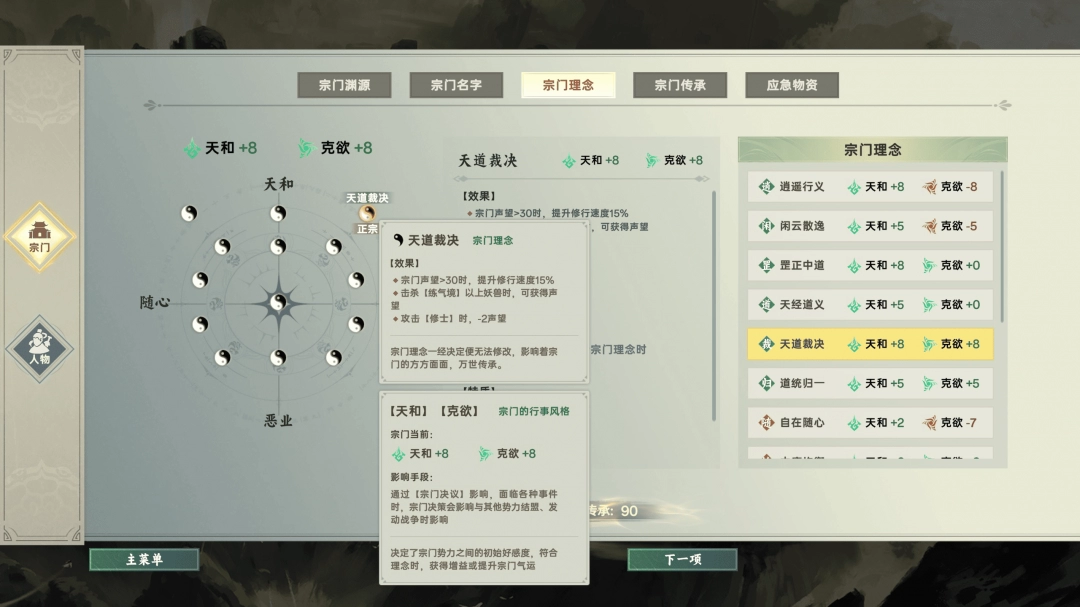 玩游戏还是要开开心心的玩！这是一篇宗门志新手攻略！-第4张-单机攻略-GASK