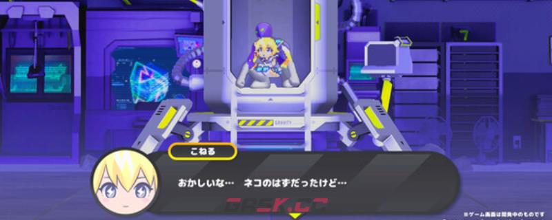 《次元少女科涅鲁》游戏下载网址介绍