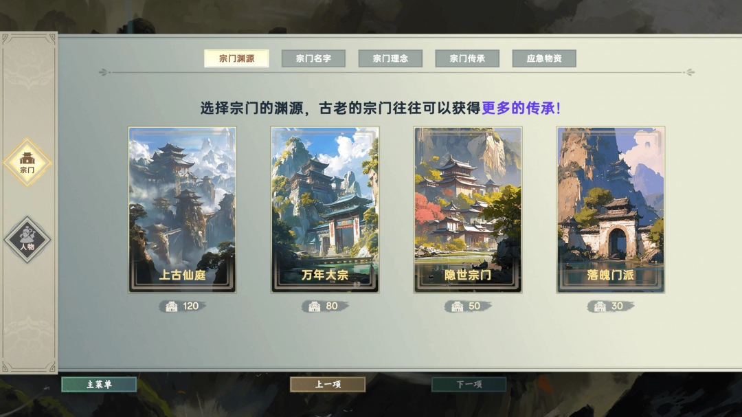 玩游戏还是要开开心心的玩！这是一篇宗门志新手攻略！-第2张-单机攻略-GASK