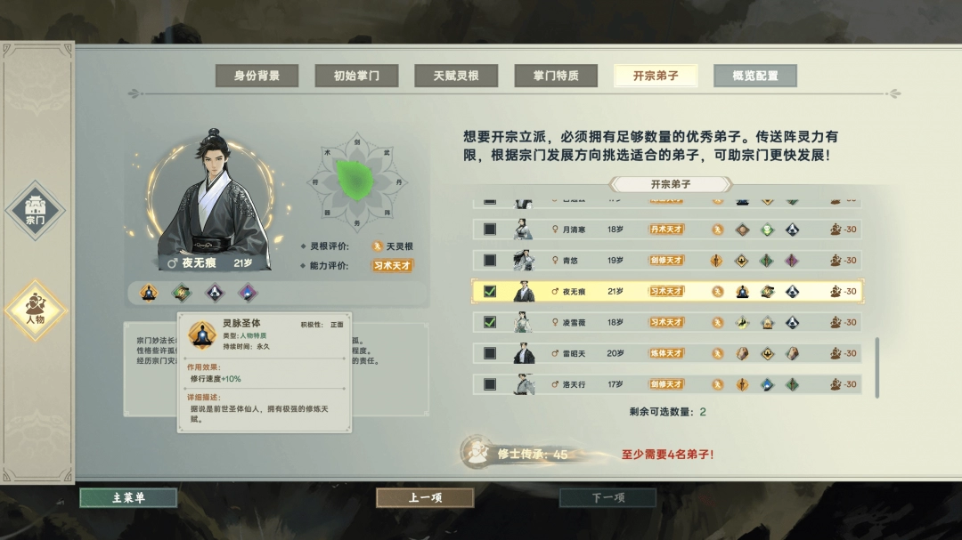 玩游戏还是要开开心心的玩！这是一篇宗门志新手攻略！-第10张-单机攻略-GASK
