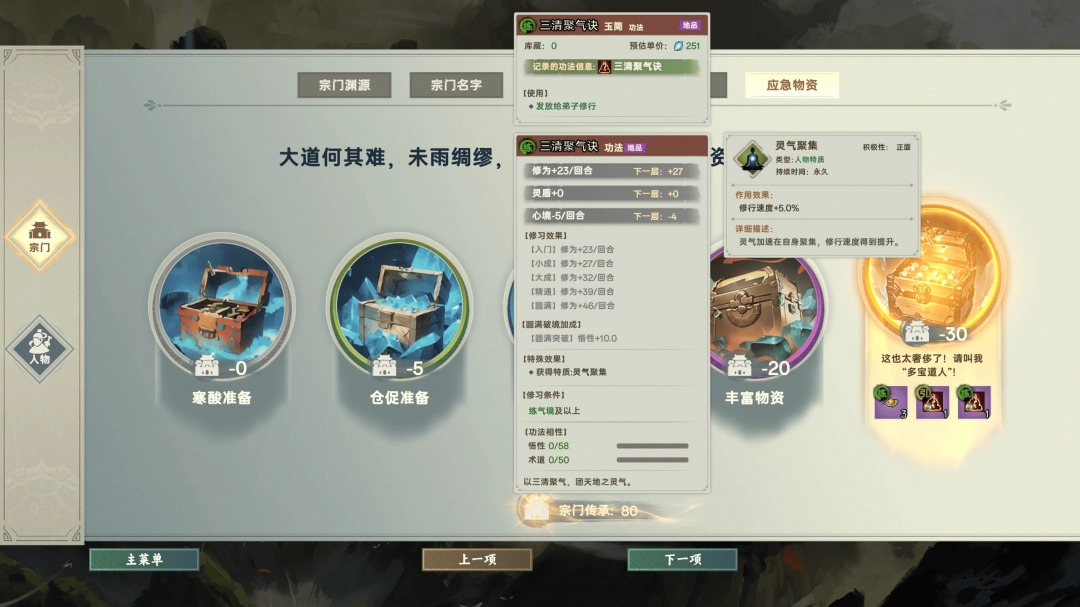 玩游戏还是要开开心心的玩！这是一篇宗门志新手攻略！-第8张-单机攻略-GASK