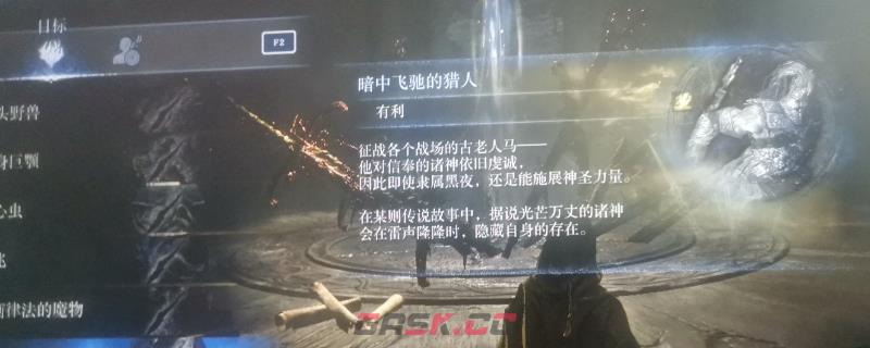 《艾尔登法环：黑夜君临》铁之眼追忆支线攻略分享