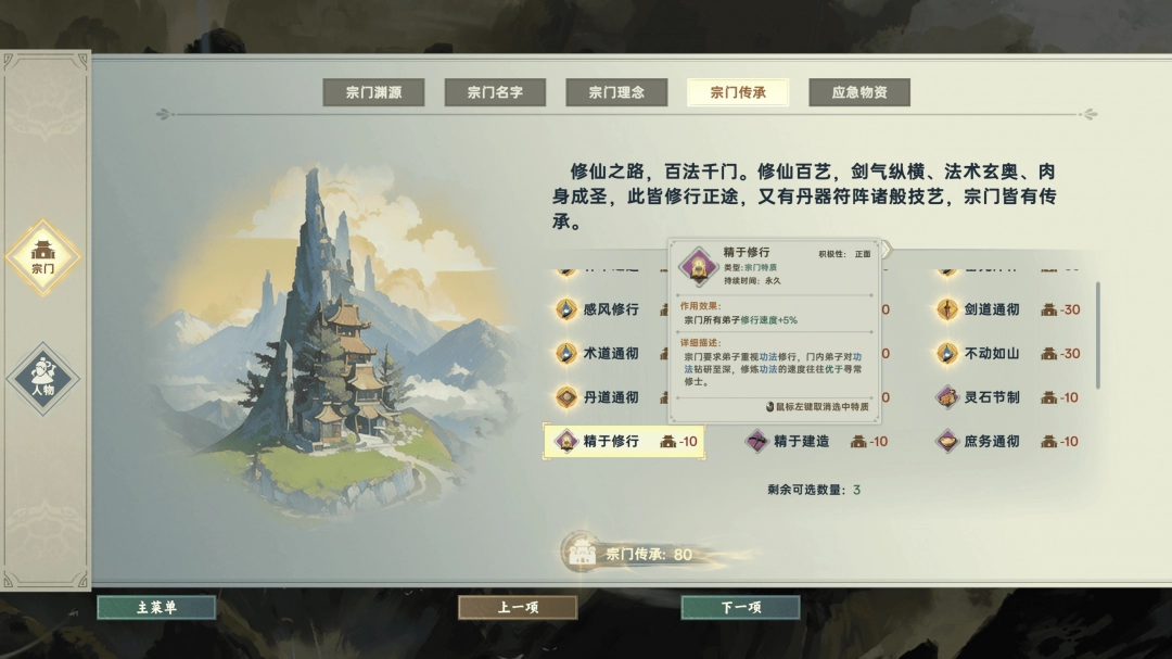 玩游戏还是要开开心心的玩！这是一篇宗门志新手攻略！-第7张-单机攻略-GASK