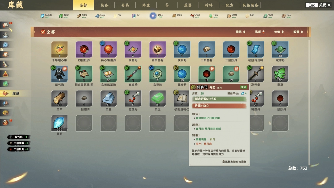 玩游戏还是要开开心心的玩！这是一篇宗门志新手攻略！-第17张-单机攻略-GASK