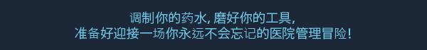 《寓言医院》游戏特色内容介绍-第20张-单机攻略-GASK