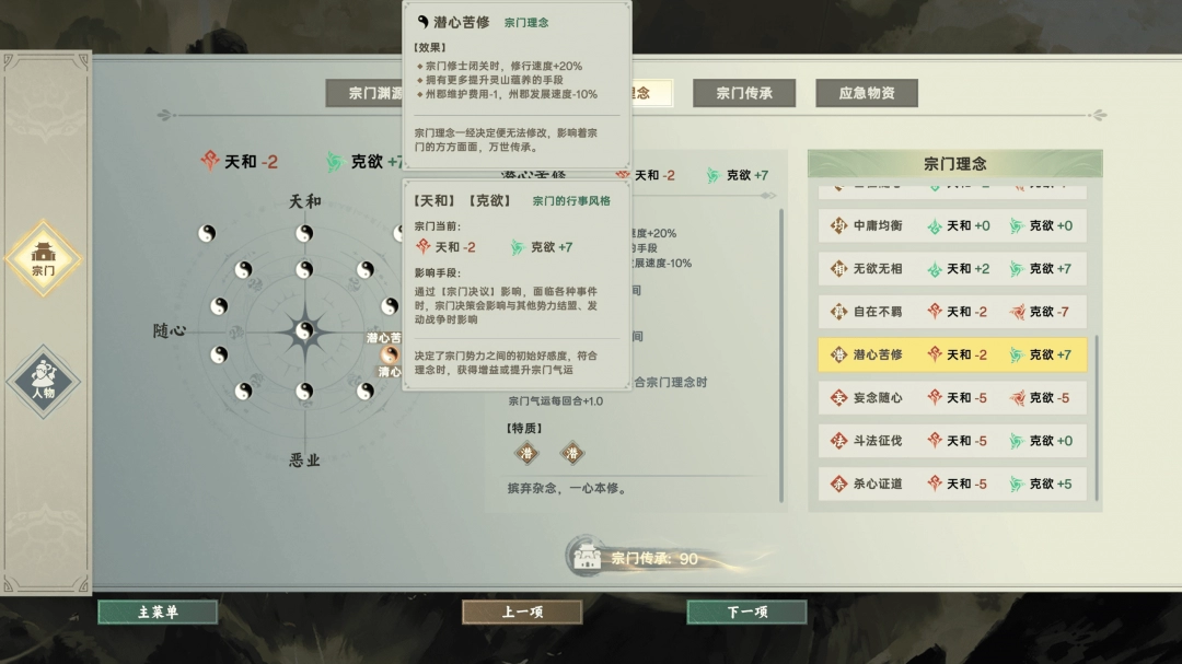 玩游戏还是要开开心心的玩！这是一篇宗门志新手攻略！-第6张-单机攻略-GASK