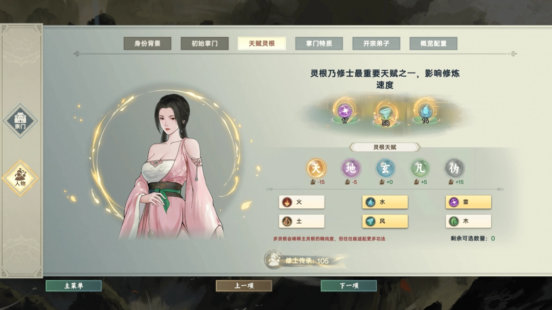 玩游戏还是要开开心心的玩！这是一篇宗门志新手攻略！-第9张-单机攻略-GASK