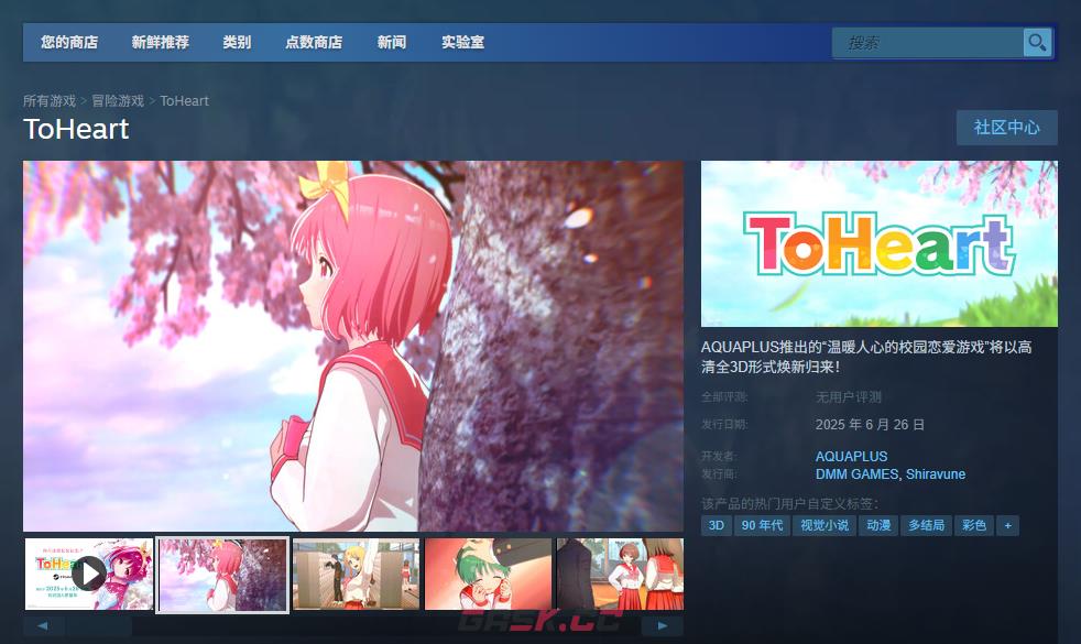 《ToHeart》下载安装教程介绍-第2张-单机攻略-GASK