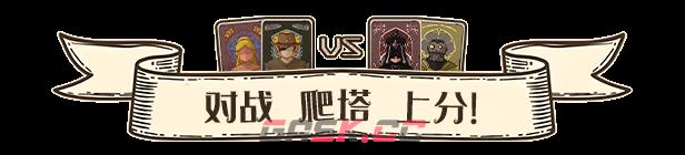 《天启派对：恶魔牌》游戏特色内容介绍-第8张-单机攻略-GASK