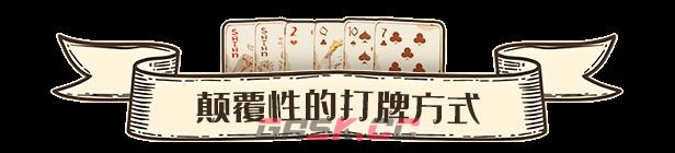 《天启派对：恶魔牌》游戏特色内容介绍-第3张-单机攻略-GASK