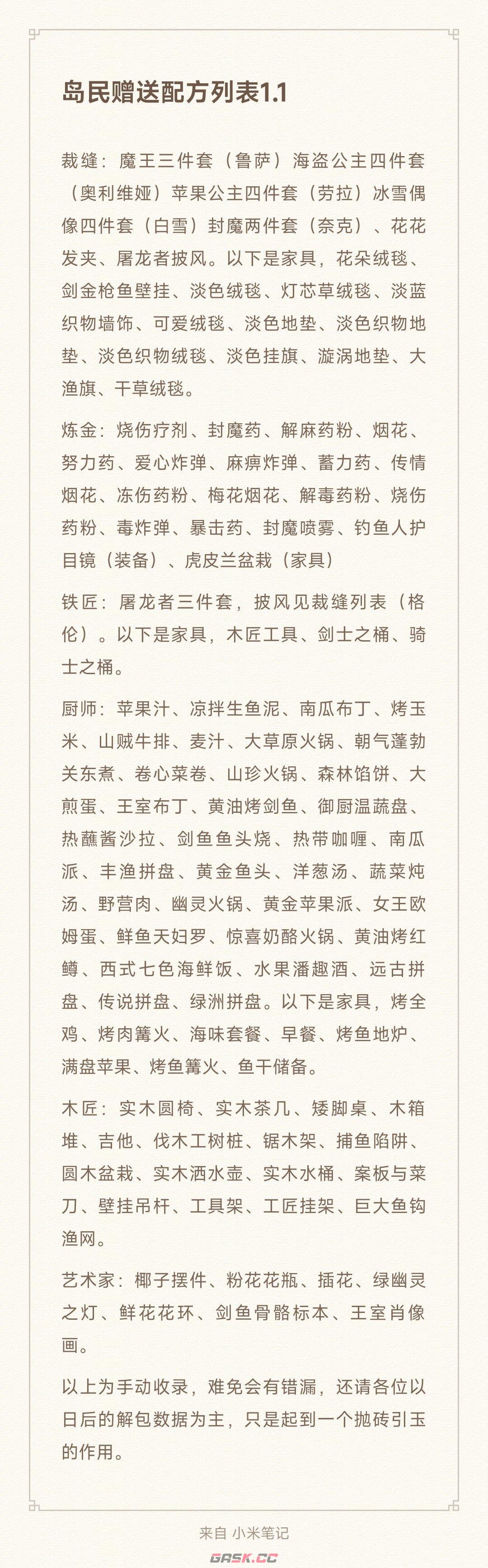 《幻想生活ｉ》岛民同款衣服获取方法介绍-第2张-单机攻略-GASK