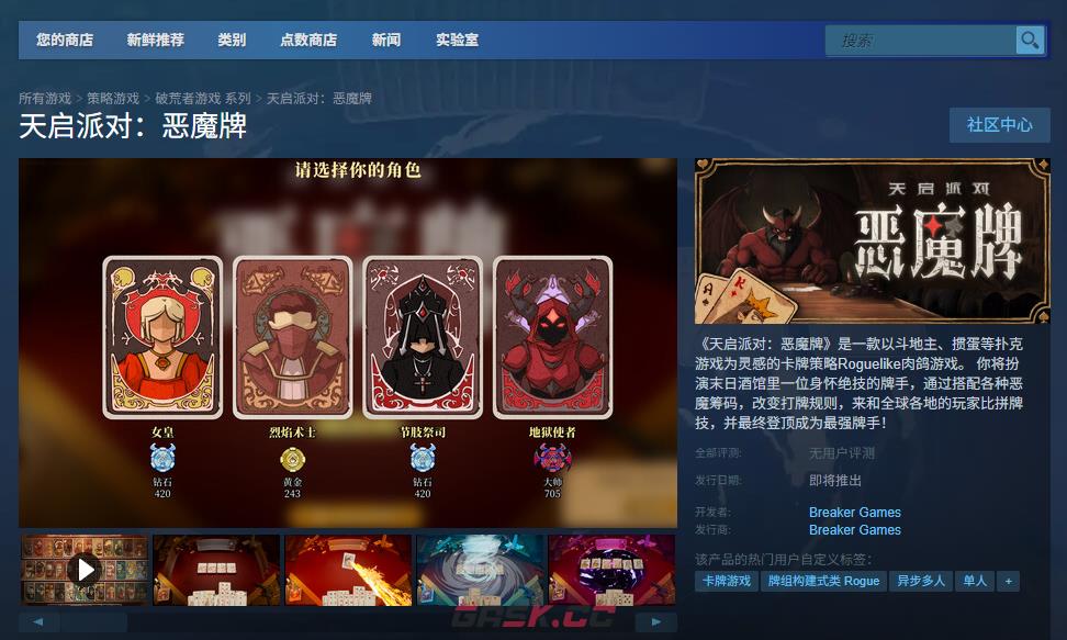 《天启派对：恶魔牌》游戏官网地址介绍-第2张-单机攻略-GASK