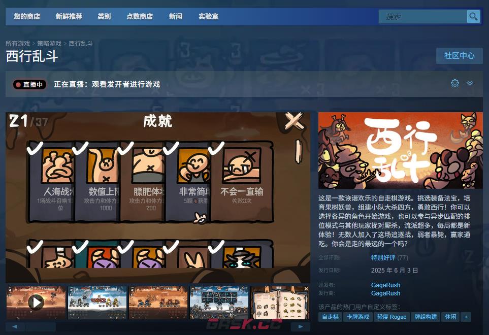 《西行乱斗》游戏下载网址介绍-第2张-单机攻略-GASK