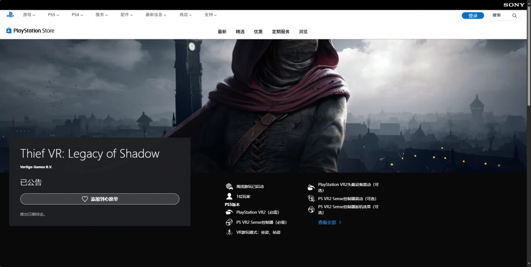 《神偷VR：暗影传承》下载安装教程介绍-第3张-单机攻略-GASK