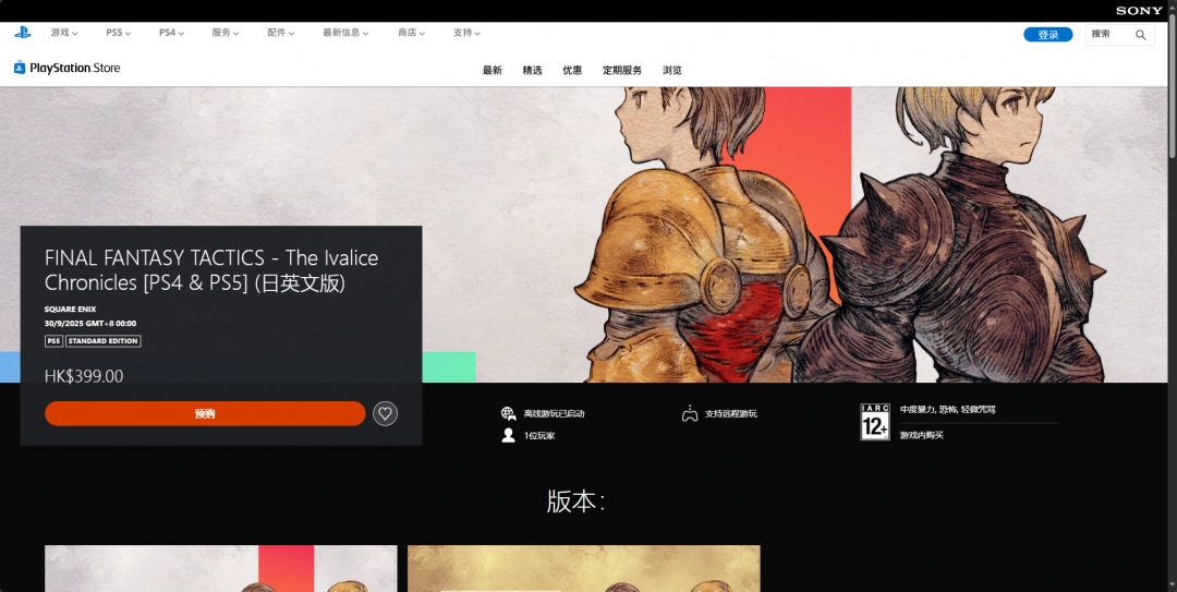 《最终幻想战略版：伊瓦利斯编年史》游戏下载网址介绍-第3张-单机攻略-GASK