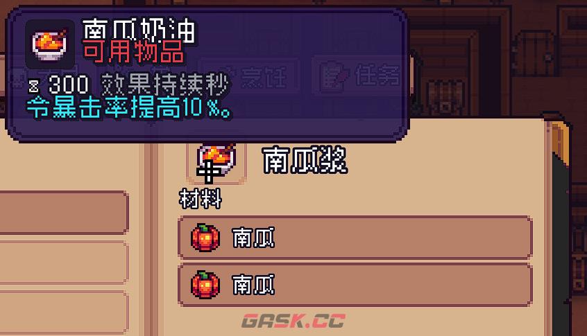 《造作海岛》烹饪配方分享-第2张-单机攻略-GASK
