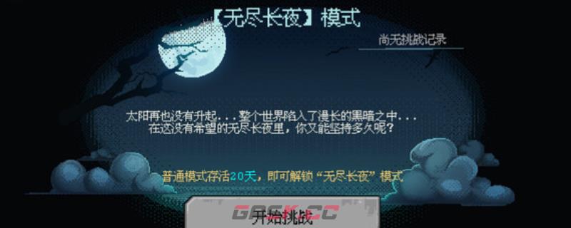《黎明之前》下载安装教程介绍