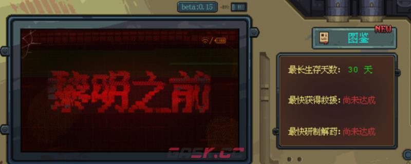 《黎明之前》游戏官网地址介绍-第1张-单机攻略-GASK