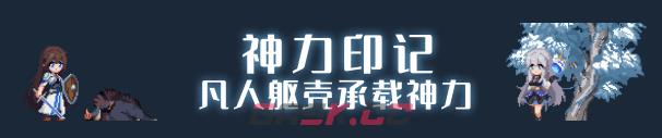 《神陨之地》游戏特色内容介绍-第8张-单机攻略-GASK