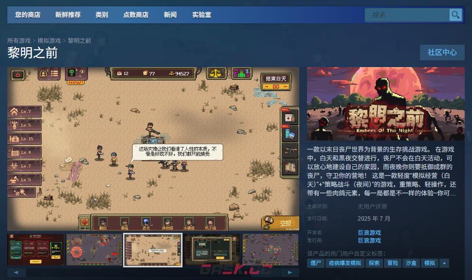 《黎明之前》游戏官网地址介绍-第2张-单机攻略-GASK