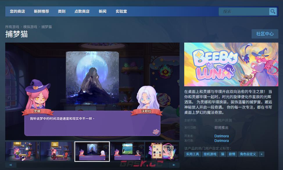 《捕梦猫》游戏官网地址介绍-第2张-单机攻略-GASK
