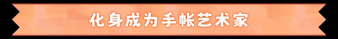 《絮絮手帐本》游戏特色内容介绍-第4张-单机攻略-GASK