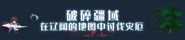 《神陨之地》游戏特色内容介绍-第4张-单机攻略-GASK