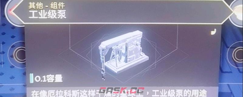 《沙丘：觉醒》工业级泵获得方法介绍