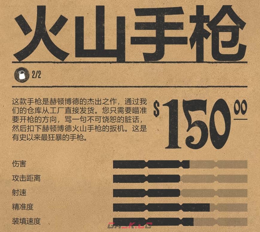 《荒野大镖客2》火山手枪强度介绍-第3张-单机攻略-GASK