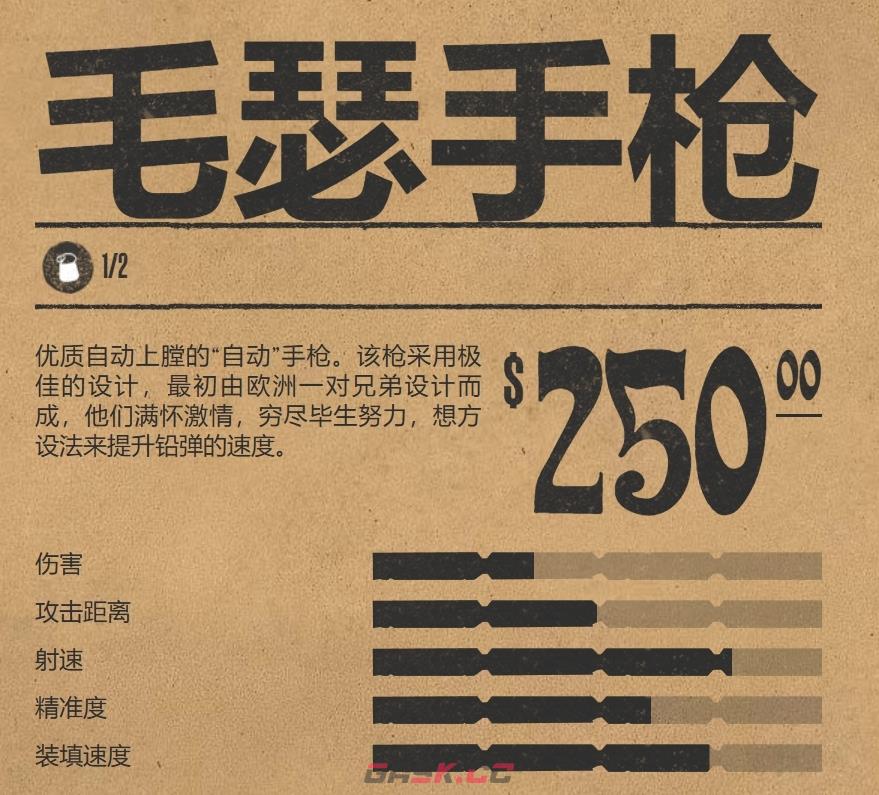《荒野大镖客2》毛瑟手枪强度介绍-第3张-单机攻略-GASK