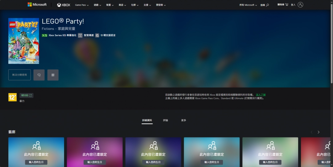 《乐高派对》下载安装教程介绍-第4张-单机攻略-GASK