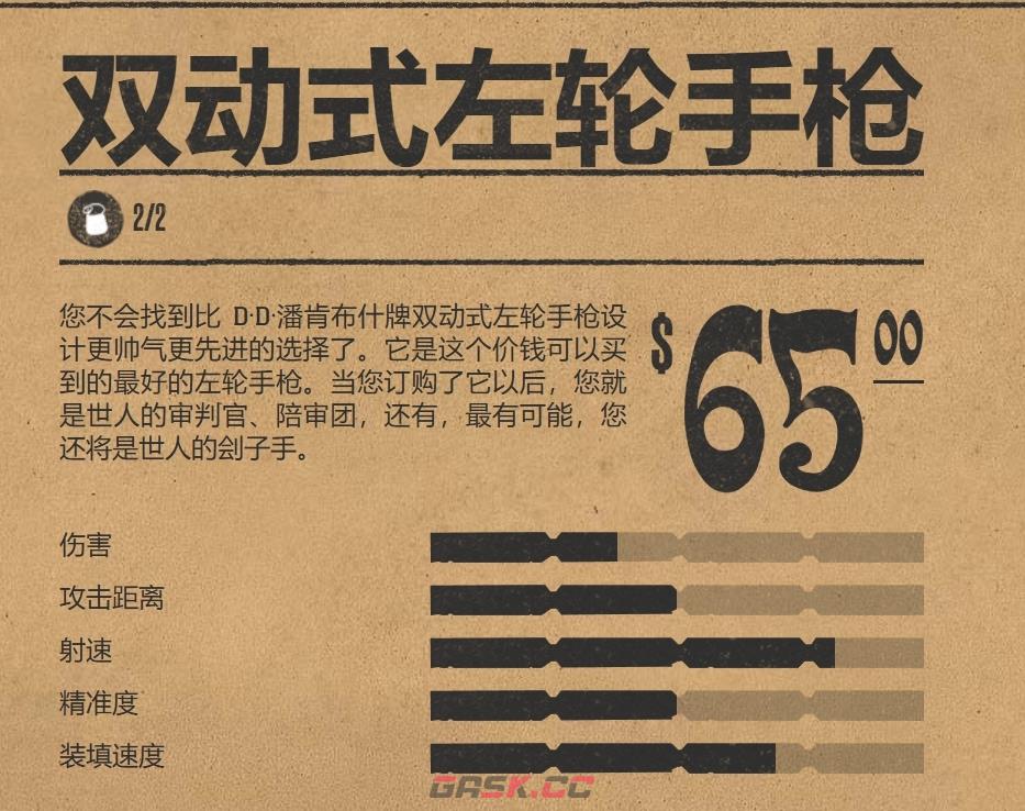 《荒野大镖客2》双动式左轮手枪强度介绍-第3张-单机攻略-GASK