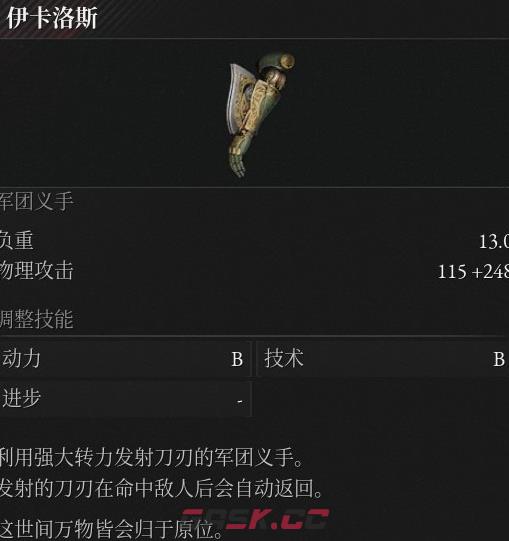 《匹诺曹的谎言》DLC军团义手收集方法介绍-第3张-单机攻略-GASK