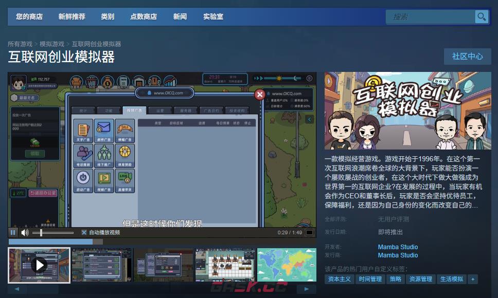《互联网创业模拟器》游戏官网地址介绍-第2张-单机攻略-GASK