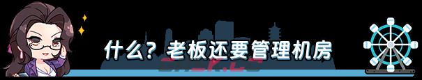 《互联网创业模拟器》游戏特色内容介绍-第8张-单机攻略-GASK