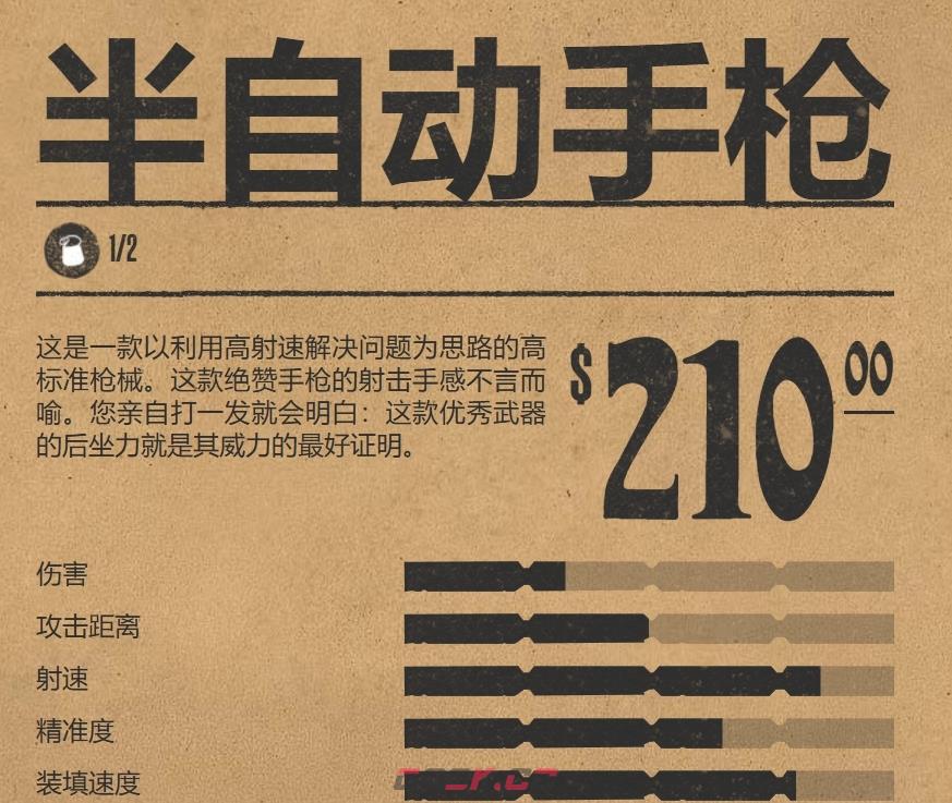 《荒野大镖客2》半自动手枪强度介绍-第3张-单机攻略-GASK