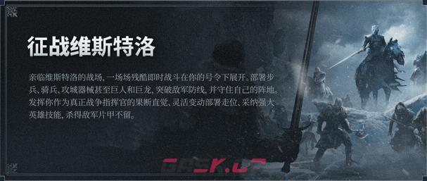 《权力游戏：征战维斯特洛》游戏特色内容介绍-第4张-单机攻略-GASK