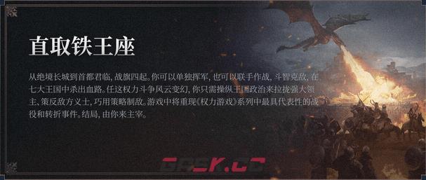 《权力游戏：征战维斯特洛》游戏特色内容介绍-第5张-单机攻略-GASK